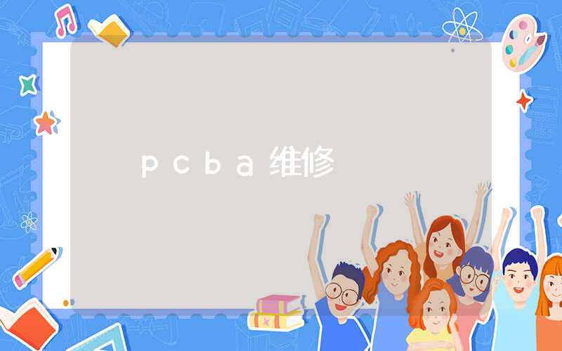 pcba维修